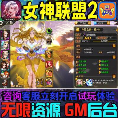女神联盟2手游gm后台辅助科技非修改版单机版值无限钻石元宝