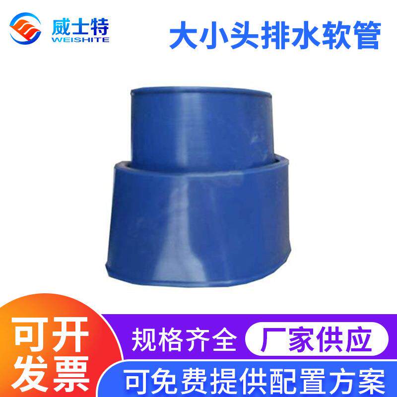大小头排水软管洗衣房大型全自动工业洗脱机洗衣机硅胶管橡胶管