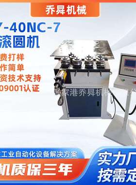 GY-40NC-7轮滚圆机金属管扁铁滚圆成型机厂家全自动七辊滚圆机