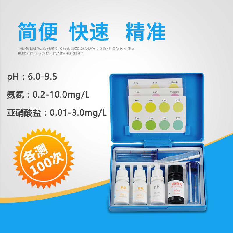 pH氨氮亚硝酸盐三合一快速测试盒鱼缸海水淡水水产养殖水质检测盒