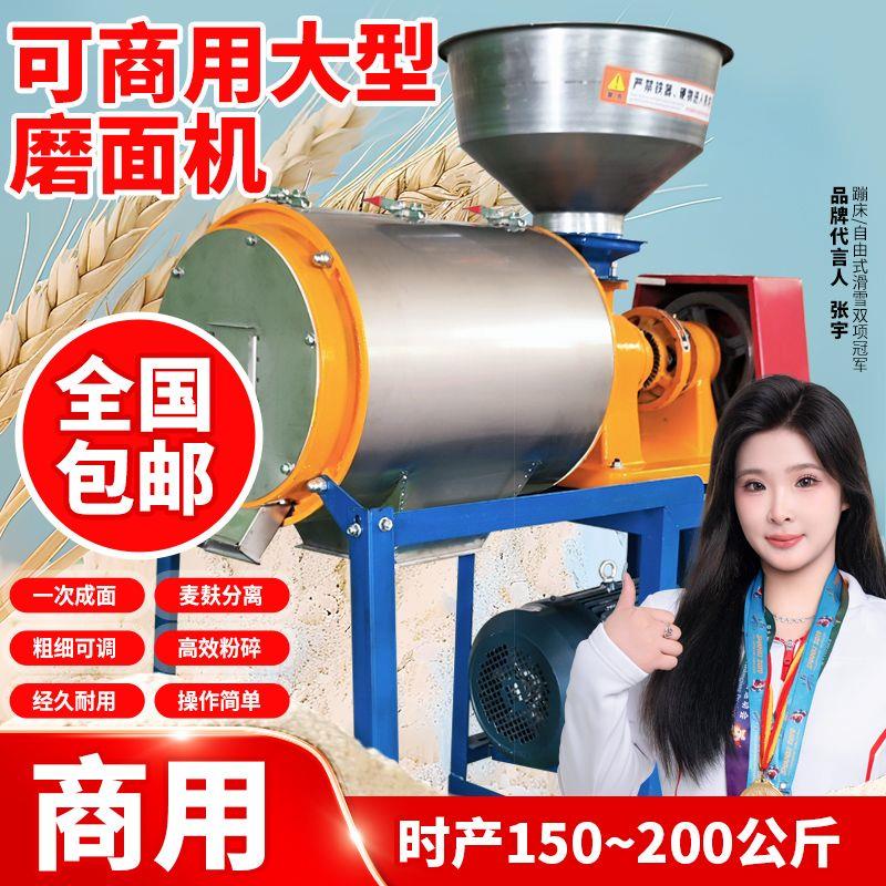 310型全自动商用大型磨面机小麦玉米粉碎机五谷杂粮多功能磨粉机