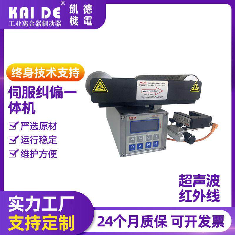 凯德机电超声波纠偏一体机光电纠偏对边机过程中纠偏器现货