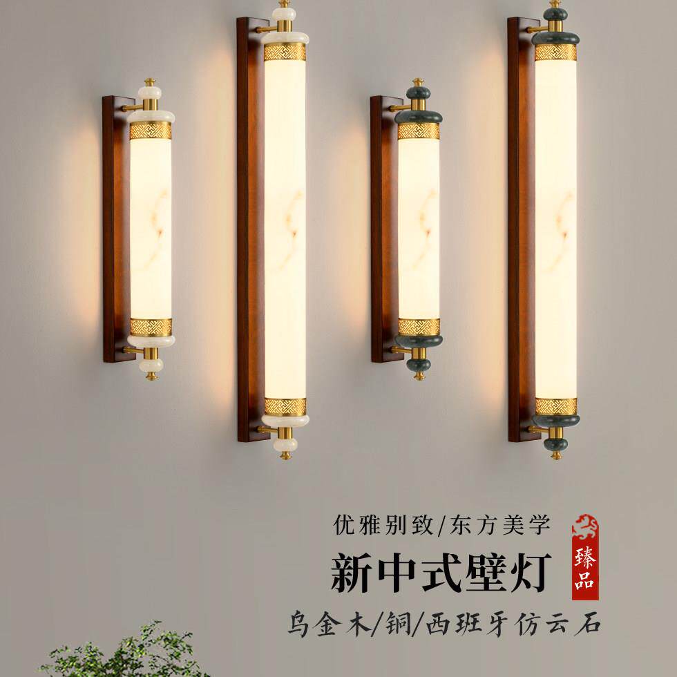全铜新中式玉石长壁灯客厅沙发背景墙灯高级感卧室床头玄关壁灯