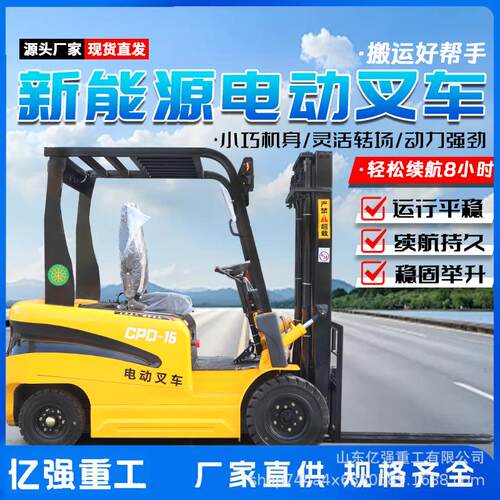 1.5吨便携式随车电动叉车全电动装卸货搬运小型自动堆高车