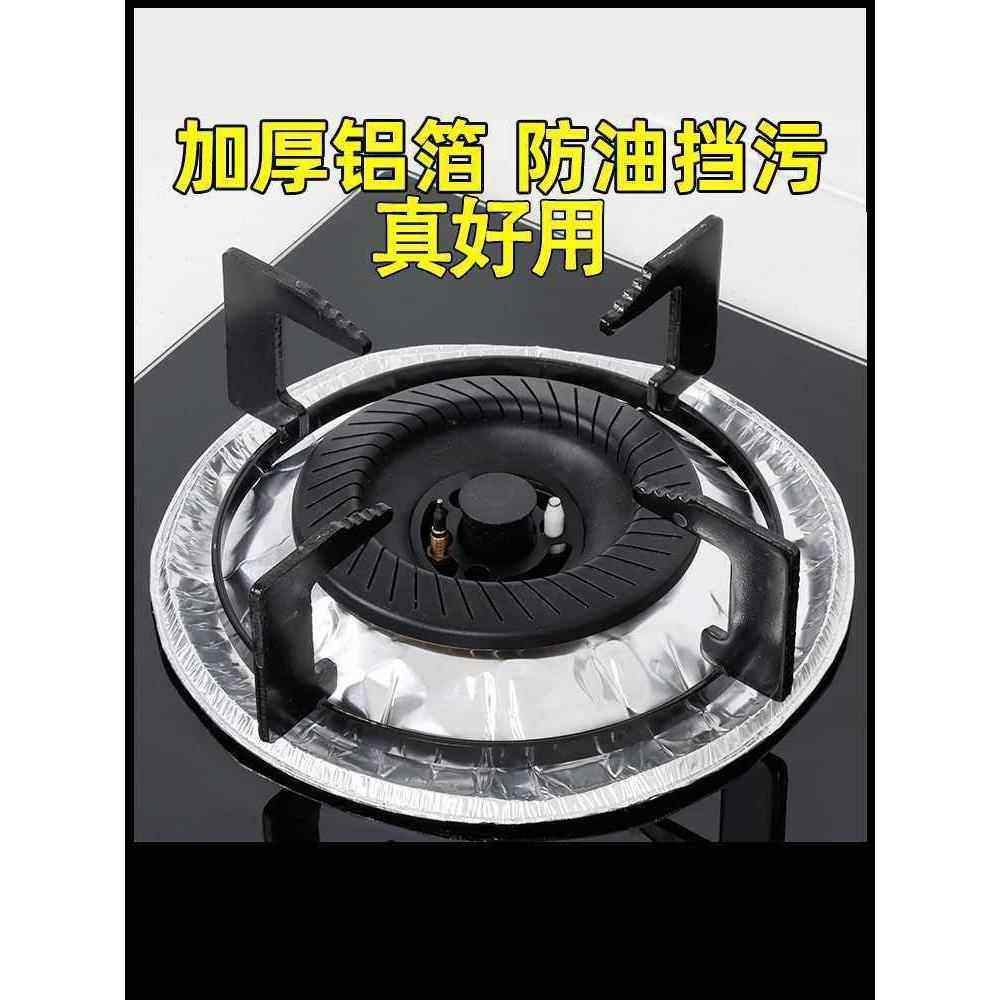 加厚煤气灶防油垫贴燃气灶保护贴纸厨房燃通用贴方形灶台罩锡纸圈,洗护清洁剂/卫生巾/纸/香薰,家用防油贴纸,淘宝优惠券,粉丝福利购,淘宝优惠卷