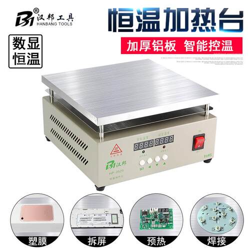 铝基板加热台LED预热平台恒温手机拆屏灯珠焊接PCB拆焊台维修工具