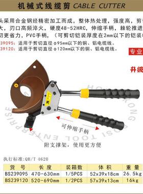 波斯工具棘轮式电缆钳电缆剪线缆钳95mmBS239095 120mmBS239120