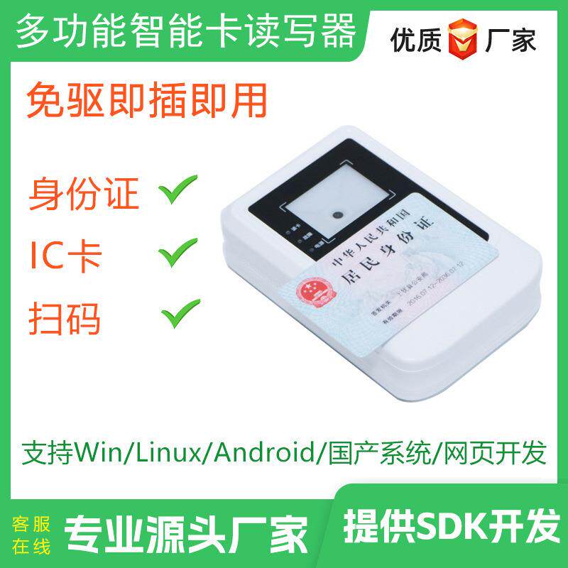 二代身份证识别仪电子扫码墩二合一快速识别真假鉴别便携智能