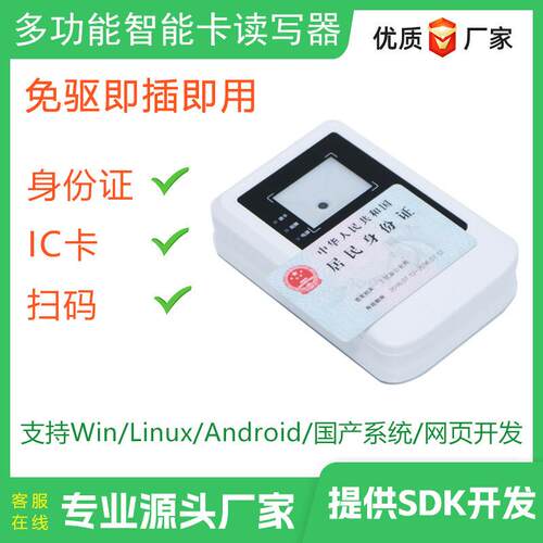 二代身份证识别仪电子扫码墩二合一快速识别真假鉴别便携智能