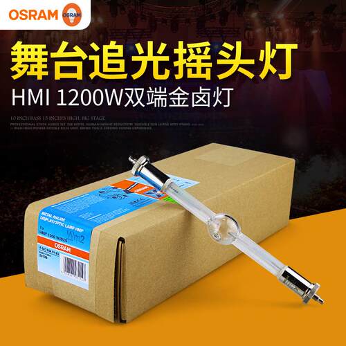 欧司朗OSRAM双端金卤灯HMI 1200W/DXS舞台追光灯 电脑摇头灯灯泡