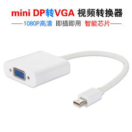 mini DisplayPort转VGA线迷你DP转VGA转接器雷电to转接线平果电脑