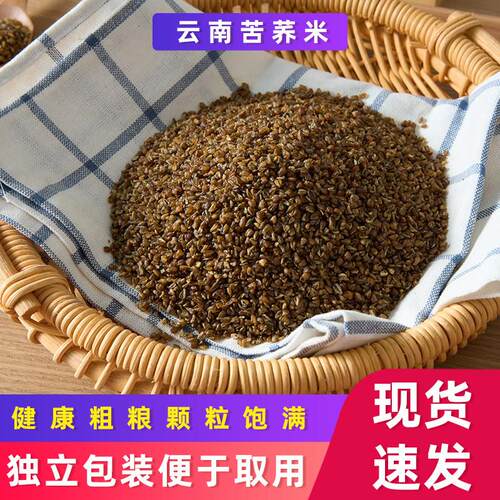2024新货云南黑苦荞麦麦150g净重农家杂粮可食用营养杂粮五谷杂粮