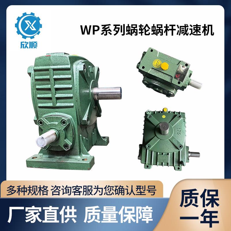 WP系列蜗轮蜗杆减速机杭州奇杰（白云牌）WPA/S/O/X 50/60/70/80