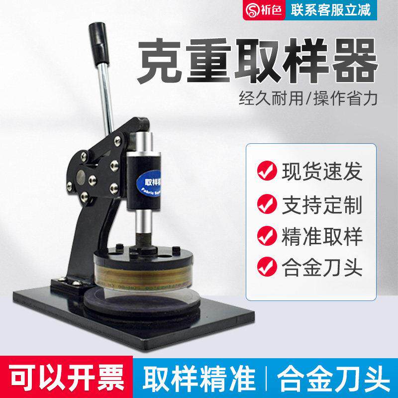 乘乙手压式取样刀纺织克重仪圆盘取样器纸张取样器面料取样器