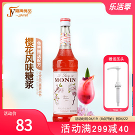 送配方monin莫林樱花，风味糖浆果露700ml调咖啡鸡尾酒饮料