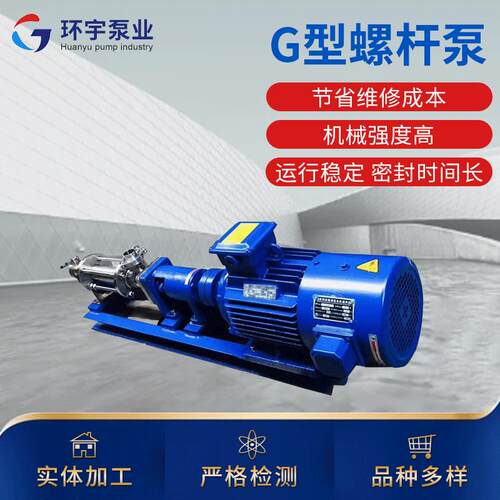 G型单螺杆不锈钢泵卧式污泥螺杆泵增压泵压滤机入料泵化工输送泵