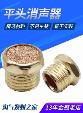 气动电磁阀消音器1/2/3/4分 平头消声器BSL PSV SLM-01/02/03/04