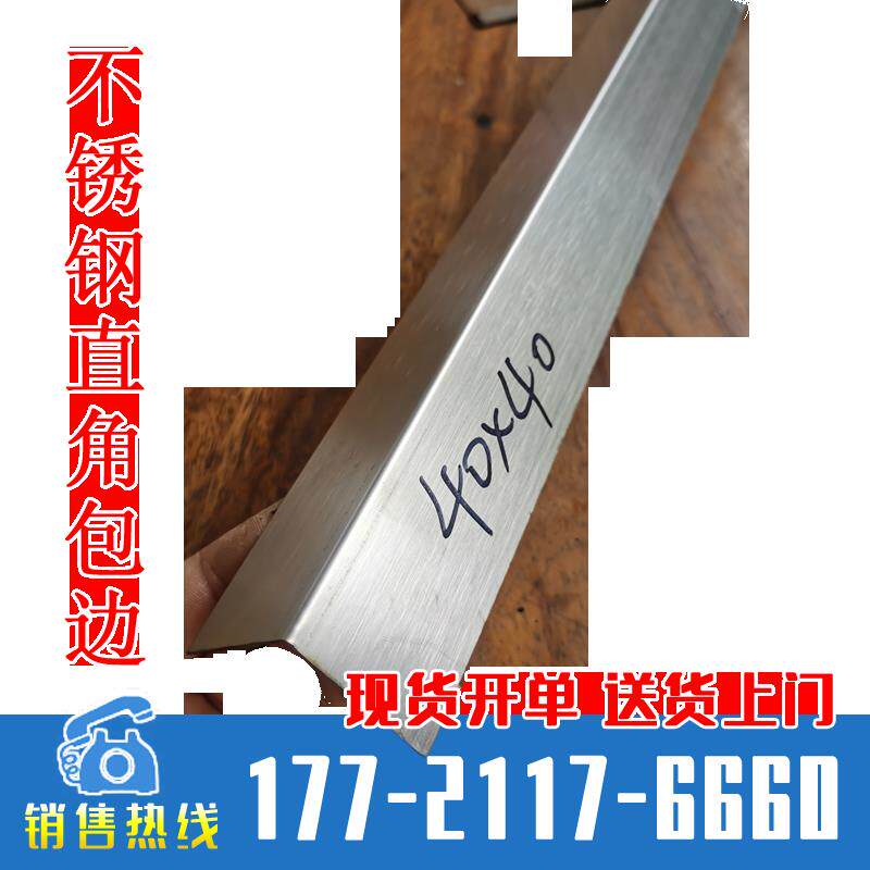 不锈钢直角包边 7字形防撞条木箱护角阴阳角条可加工定制现货包邮