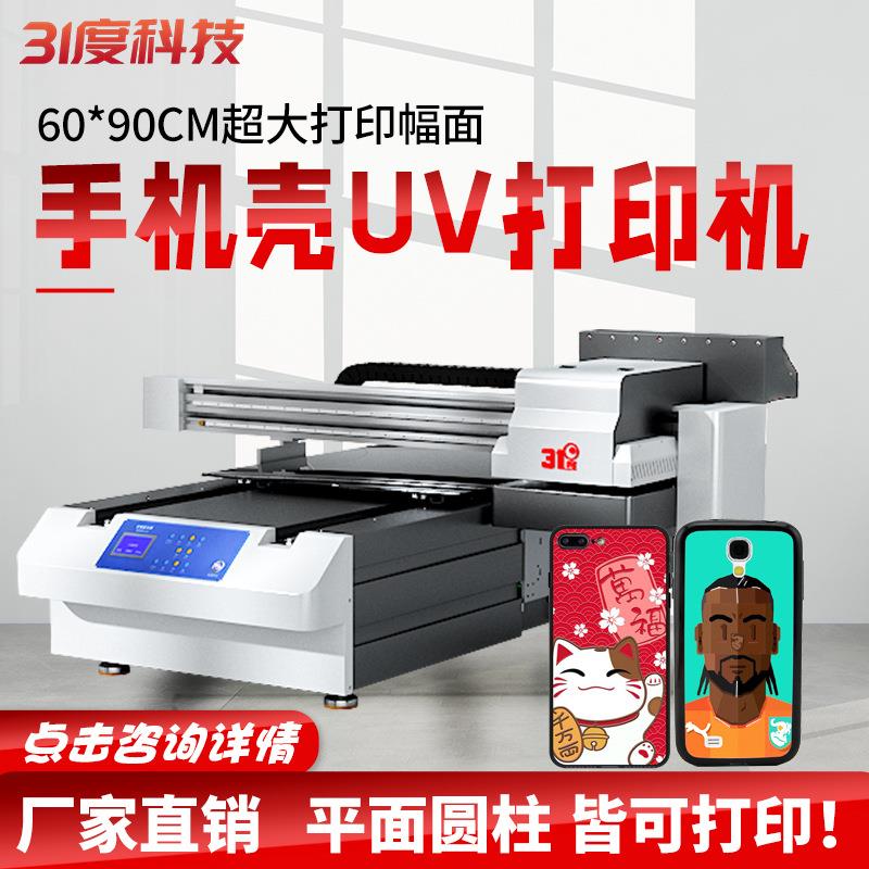 6090UV打印机大型手机壳金属标牌铭牌亚克力个性图案装饰印刷图片