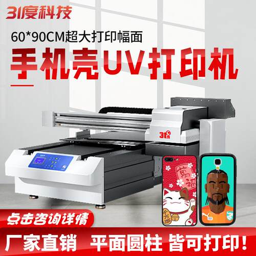 6090UV打印机大型手机壳金属标牌铭牌亚克力个性图案装饰印刷