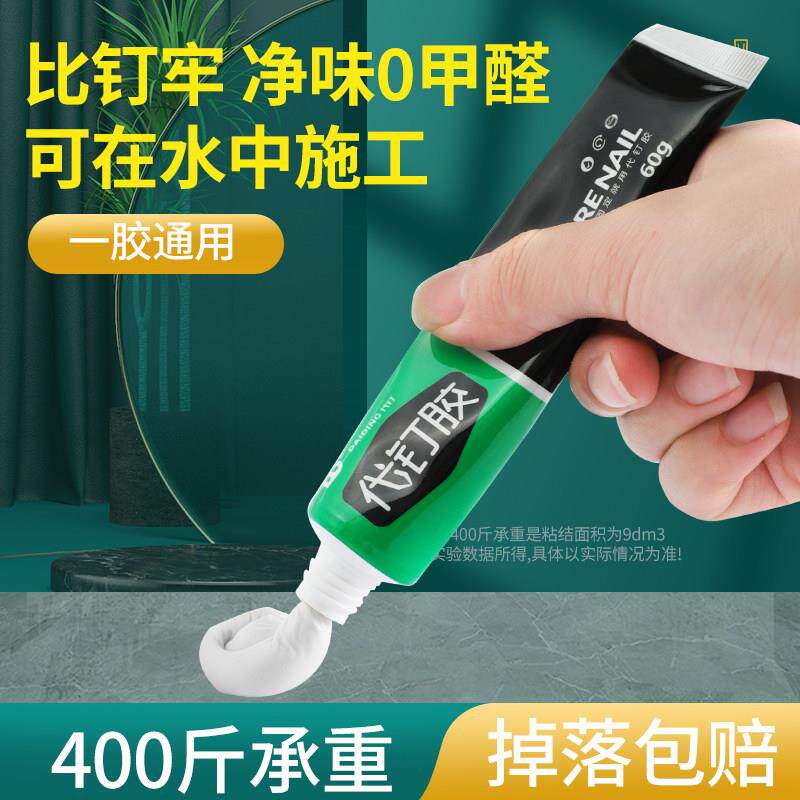 【当天发货】免液体钉液体钉强力胶双面胶水镜子挂钩密封胶万用胶