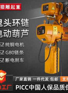 鬼头款环链电动葫芦380v一吨1T2T3T5T固定式运行式起重倒链提升机