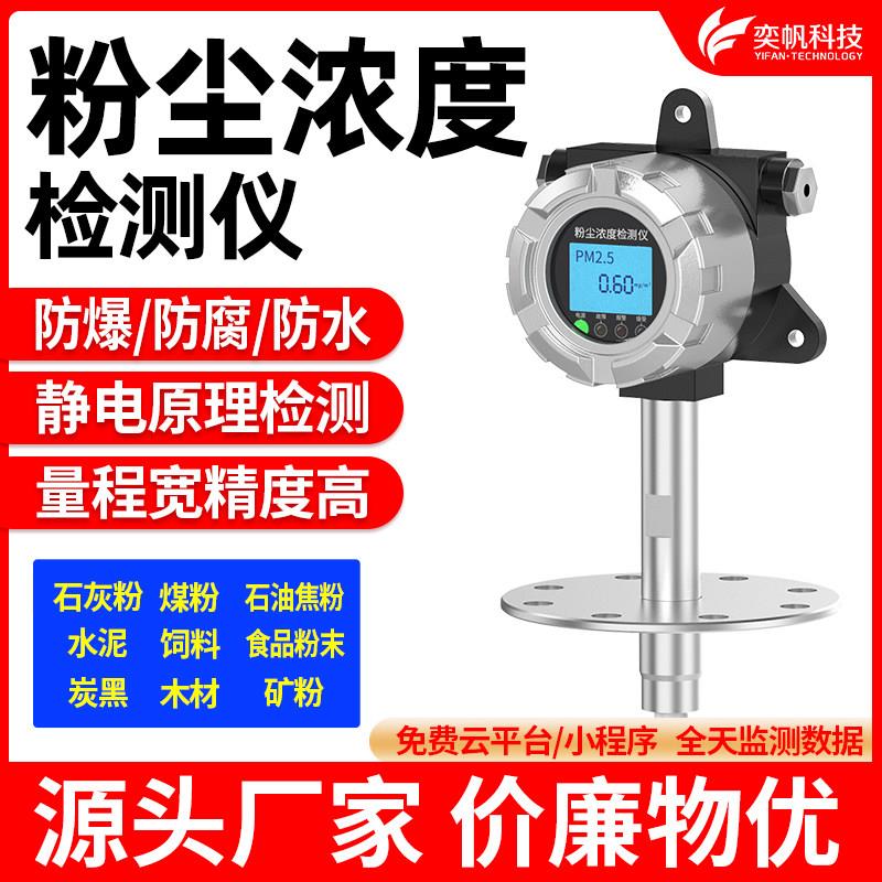粉尘浓度检测仪工业车间喷涂颗粒物PM10木屑粉尘防爆探测警报器