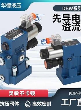 华德先导溢流阀DBW10B/20B/30B-1-50B/3156CG24N9Z5L CW220调压阀