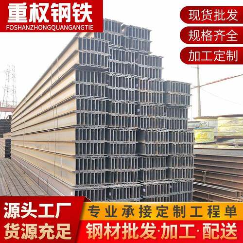 广东定制低合金H型钢桥梁建筑用钢柱津西Q355D材质热轧打孔可喷漆