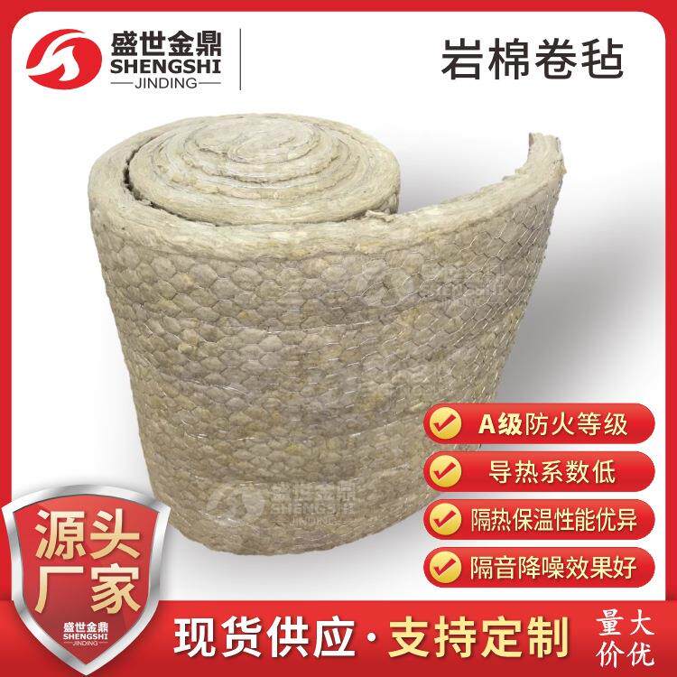 岩棉卷毡隔热棉保温棉隔热板屋顶防晒耐腐蚀耐高温铁丝网卷毡