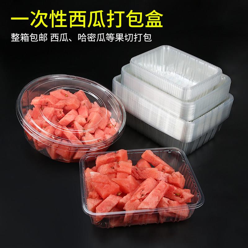 西瓜包装盒透明一次性无盖水果蔬菜超市圆形水果切外卖打包盒包邮
