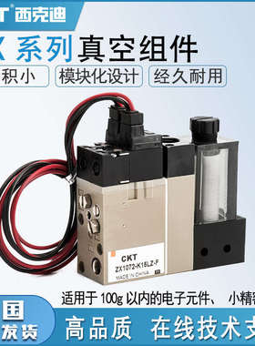 SMC型CKT 真空发生器ZX1101-k15LZ-F带破坏阀/控制阀/过滤器组件