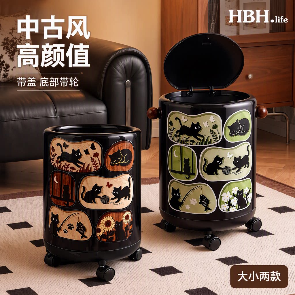 HBH.life中古风垃圾桶家用客厅卧室轻奢高颜值带盖带轮大号旗舰店