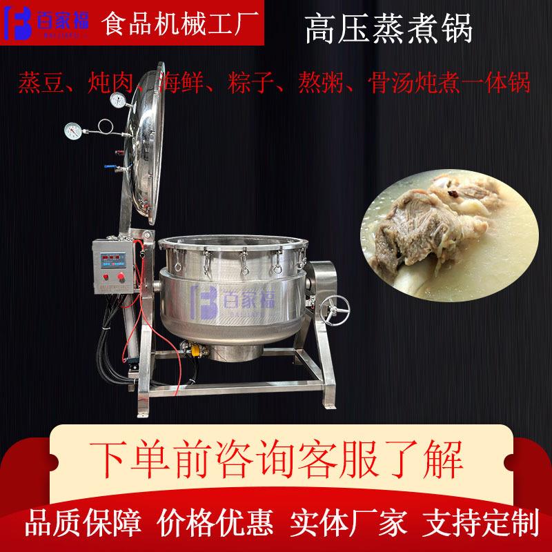 咸鸭蛋粽子蒸煮锅小麦酿酒高温蒸煮设备羊肉汤浓缩料包熬制煮汤锅