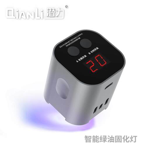 潜力创新UV智能绿油固化灯可充电紫外线快速固化UV灯
