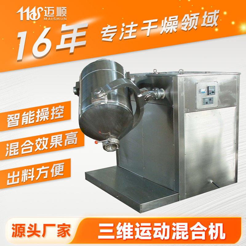 复合立式搅拌机陶瓷三维混合机实验室三维运动混合机厂家