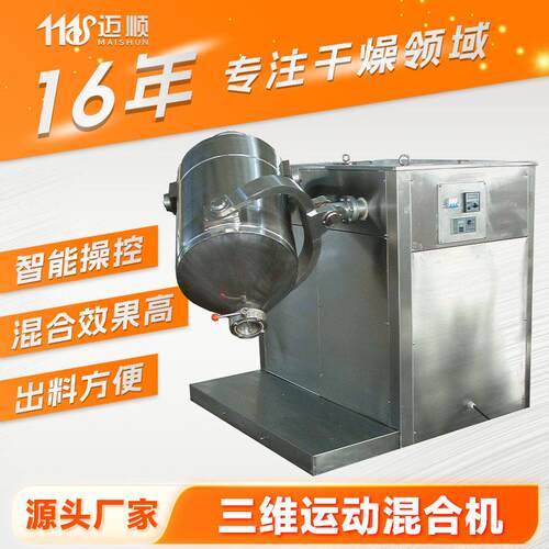 厂家直供SYH型三维运动混合机铝粉工业搅拌机不锈钢三维混合机