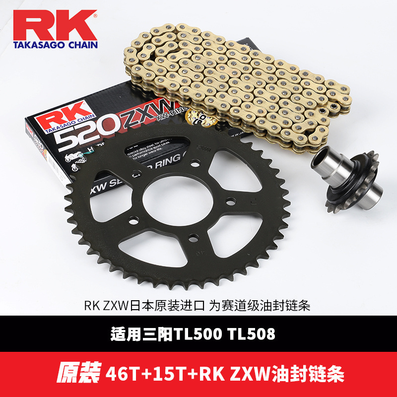 适用三阳TL500/508进口大小飞链轮牙盘 改装RK520ZXW彩色油封链条