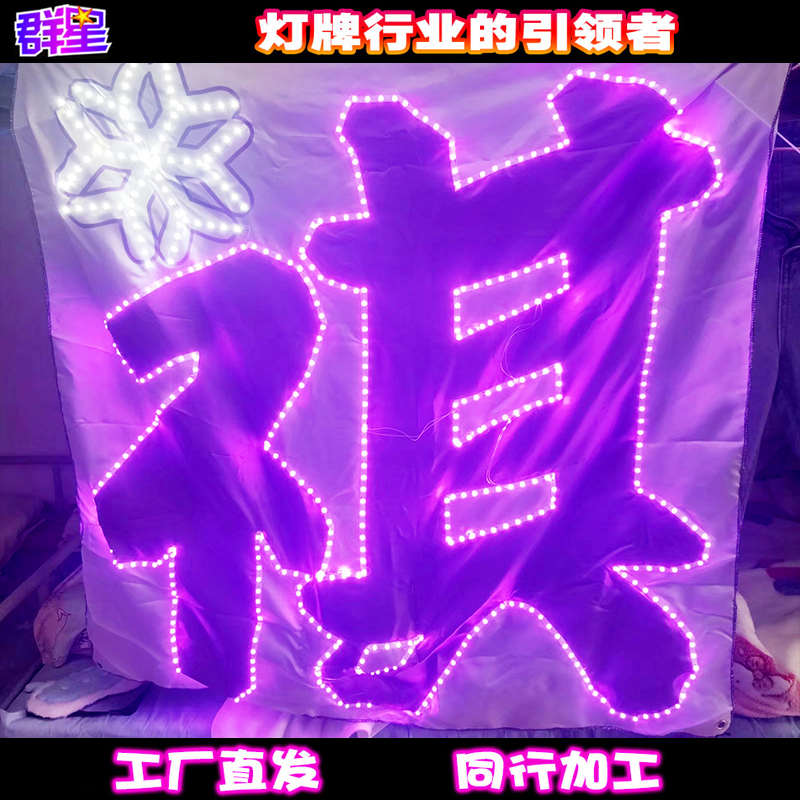 马嘉祺演唱会应援灯牌发光led超薄贴片软灯牌明星头戴diy发箍定制