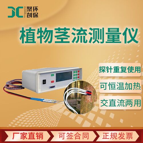 植物茎流测量仪 探针式树木液流观测树木大气水分交换检测JC-ZW-2