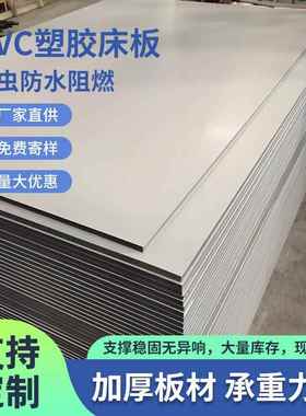 厂家现货学生宿舍工厂阻燃pvc塑料白色床板防水防蛀虫宿舍发泡板