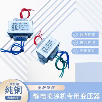 静电粉末喷涂机专用电压变压器DB-45VA 220V/6.5V14V16V18V19V21V