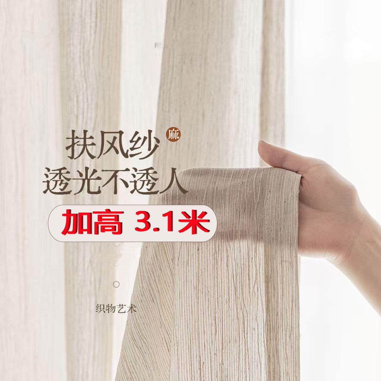 高级感加高扶风纱透光不透人亚麻纱帘阳台窗帘窗纱客厅2026年新款