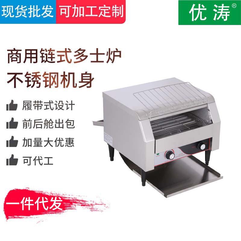链式多士炉商用履带式方包吐司机电加热酒店早餐三明治烤面包片机