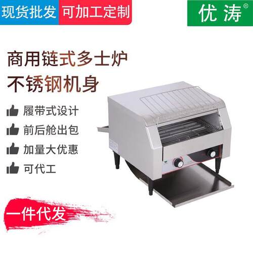 链式多士炉商用履带式方包吐司机电加热酒店早餐三明治烤面包片机