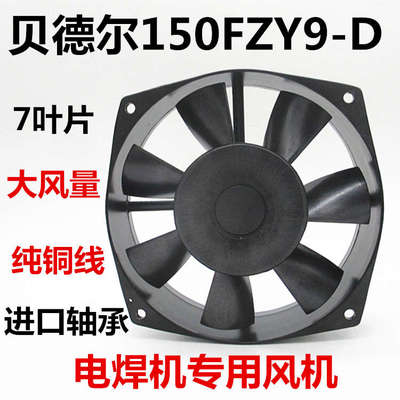 用150fzy9异步-d铝轴流壳带电容风机运转贝德尔新款380v电动机电