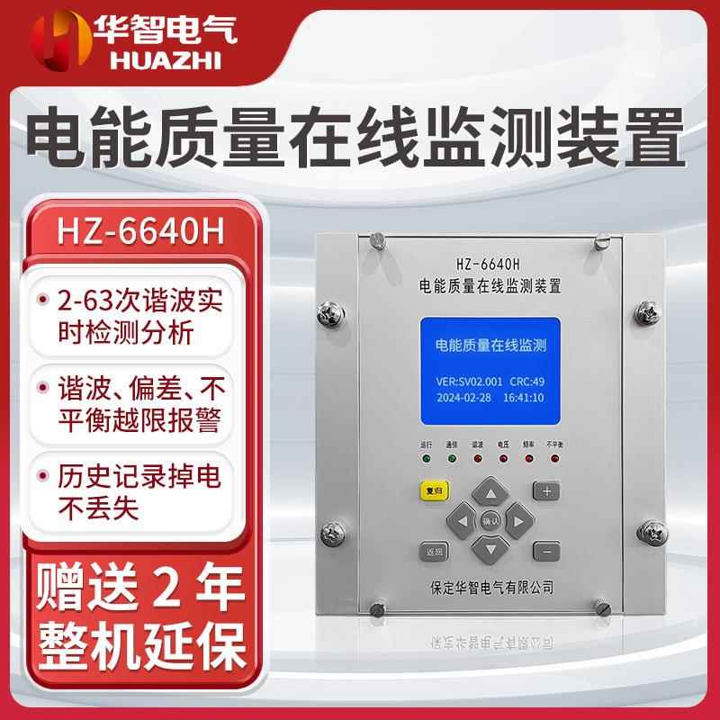 可定制A类光伏电能质量在线监测装置电能质量分析仪记录仪