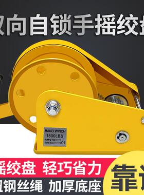 手绞盘双向自绞锁附刹BCX车小型式手动车卷扬摇机拖车吊机便携