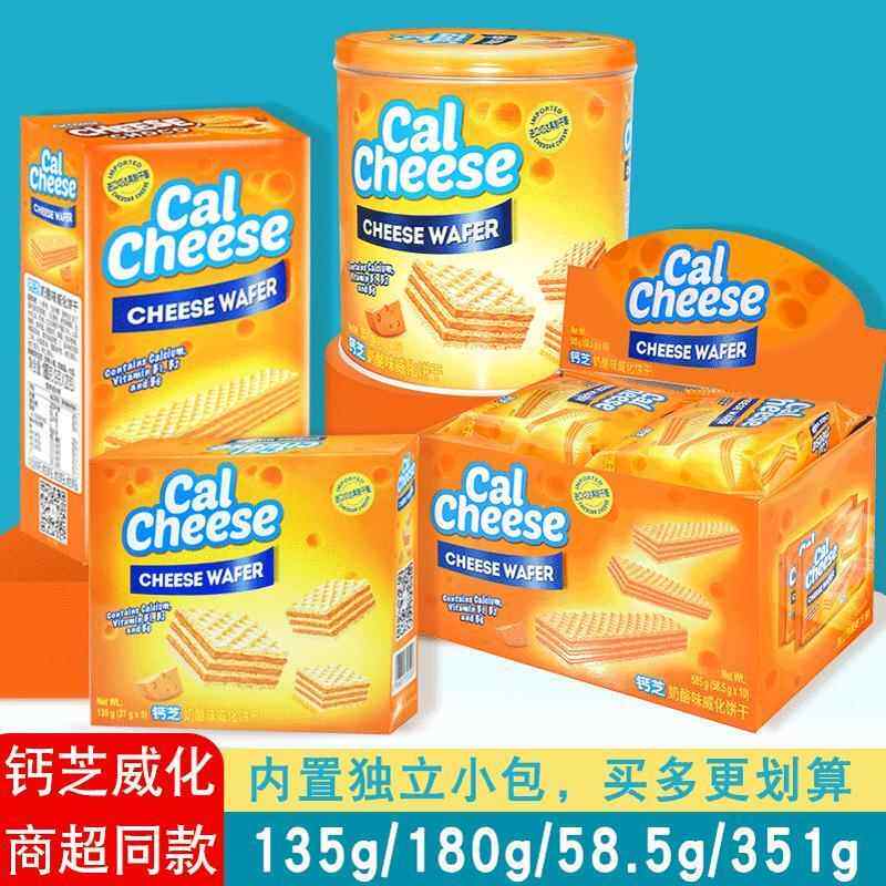 calcheese迈大钙芝奶酪味威化饼干零食小吃休闲食品整箱180g585g