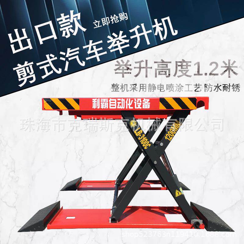 1.2米汽车举升机剪式举升机吨超薄小剪汽保移动小剪液压升降机
